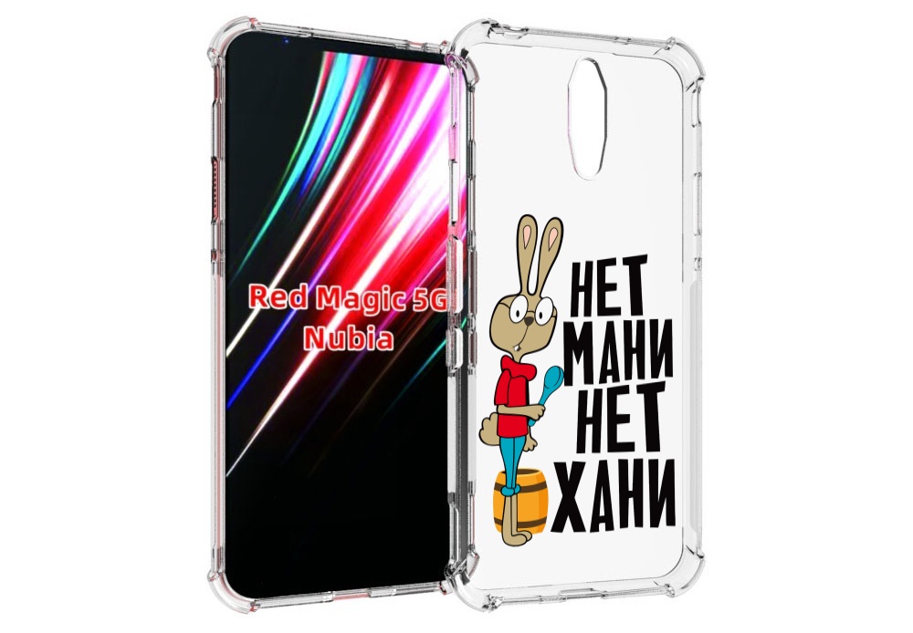 

Чехол MyPads нет мани нет хани для ZTE Nubia Red Magic 1 5G, Прозрачный, Tocco