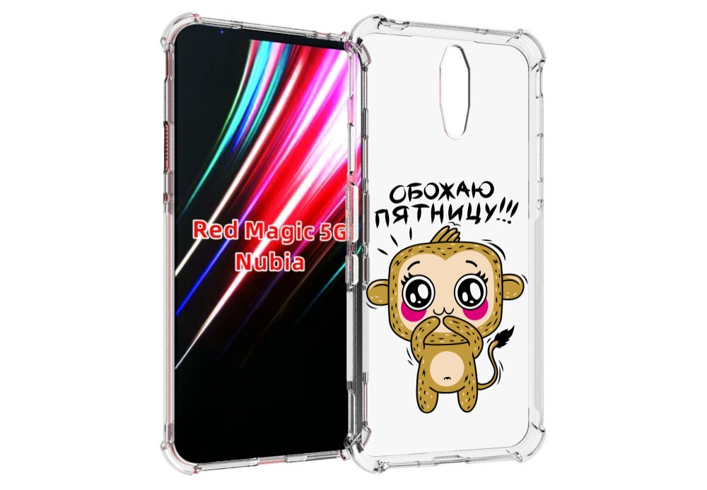 

Чехол MyPads обожаю пятницу для ZTE Nubia Red Magic 1 5G, Прозрачный, Tocco