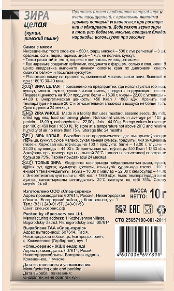 

Специи Спец-сервис Зира 10 г