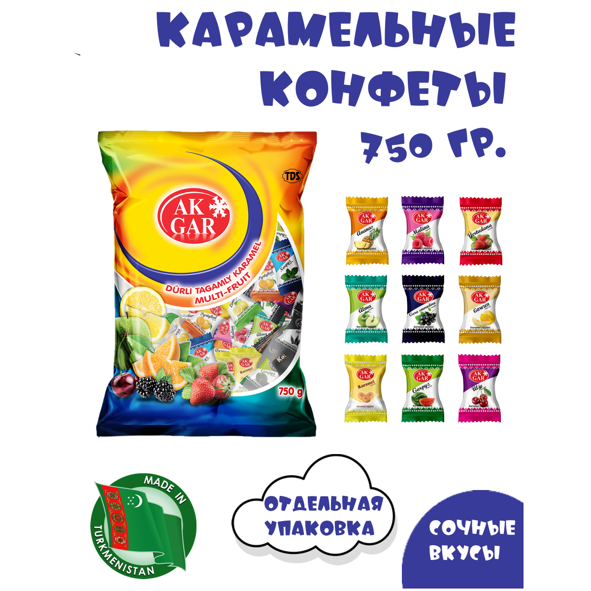 Конфеты AKGAR карамель леденцовая фруктовое ассорти, 750 г