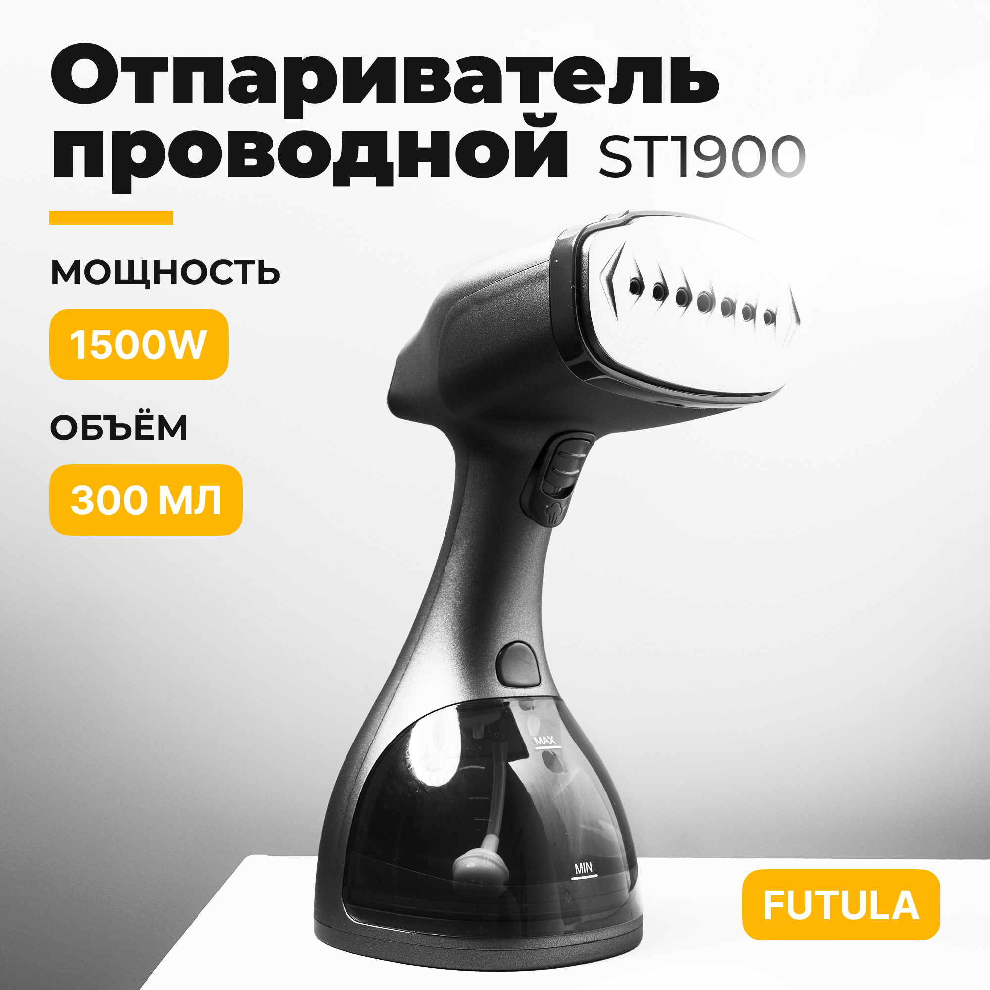 Ручной отпариватель Futula ST1900 0.3 л серый отпариватель energy en 346 ручной 1500 вт 300 мл 20 г мин бирюзовый