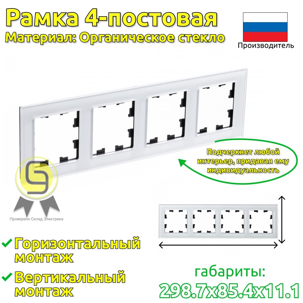 

Рамка SE 4 поста AtlasDesign Nature белый 2шт, ATN320104.2