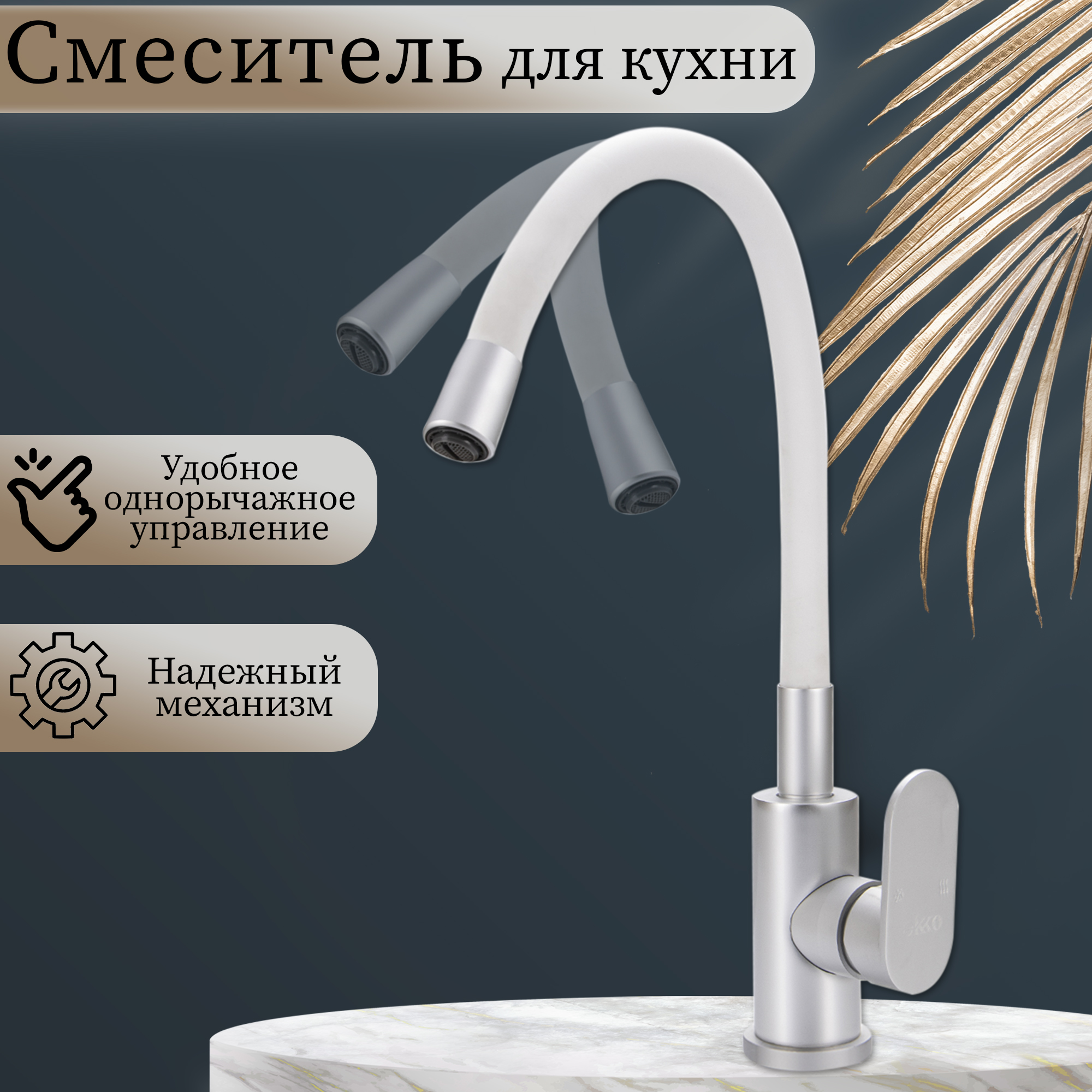 Смеситель для кухни EKKO E4263-7 гибкий излив, белый