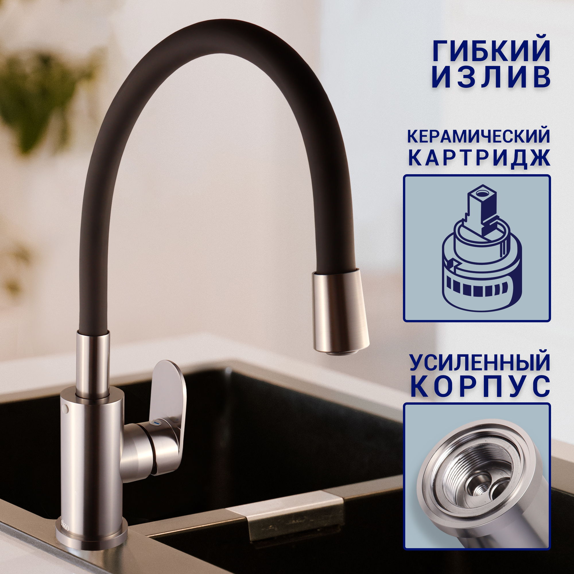 Смеситель для кухни EKKO E4264-8 гибкий излив, черный