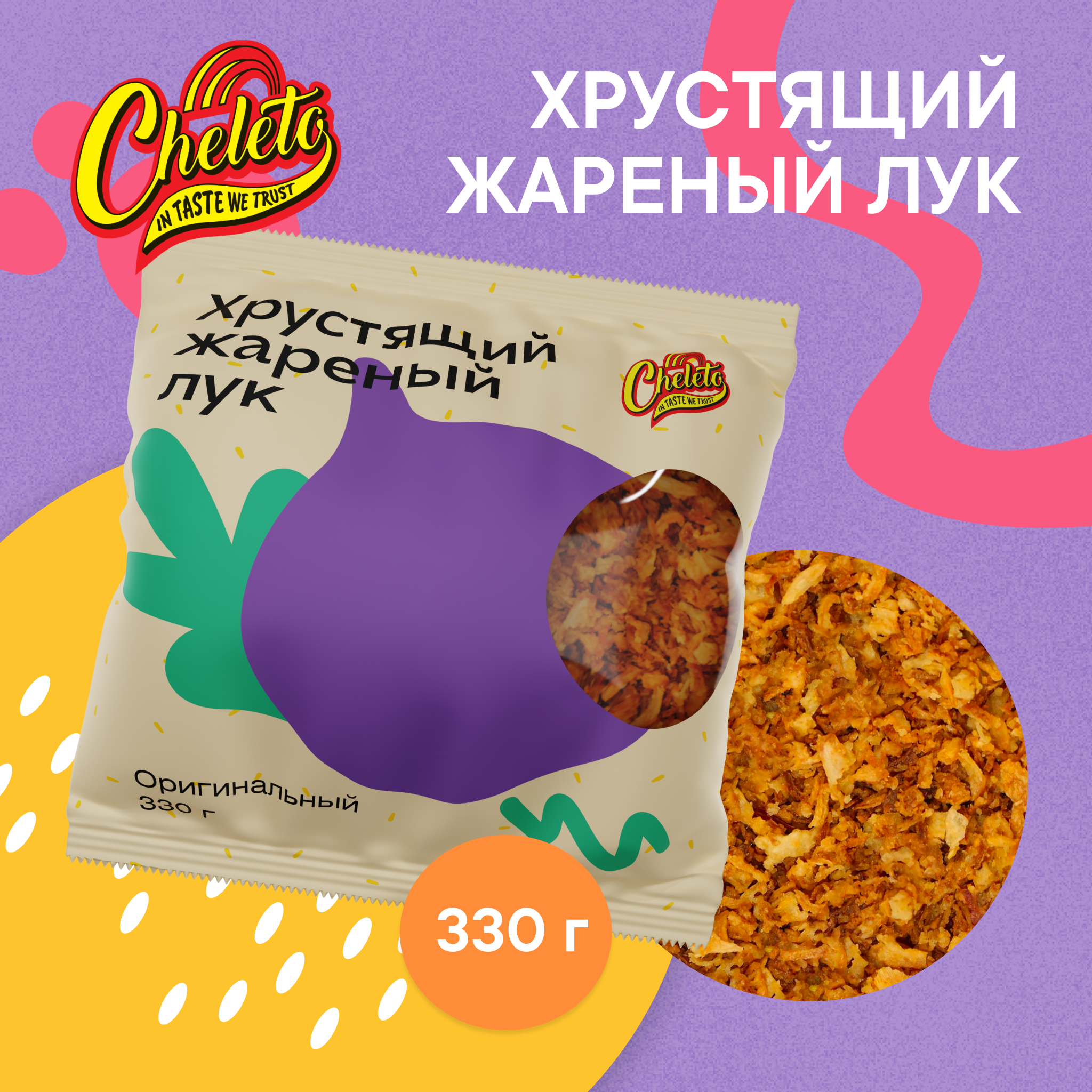 

Лук Cheleto хрустящий жареный лук репчатый натуральный, 330 г