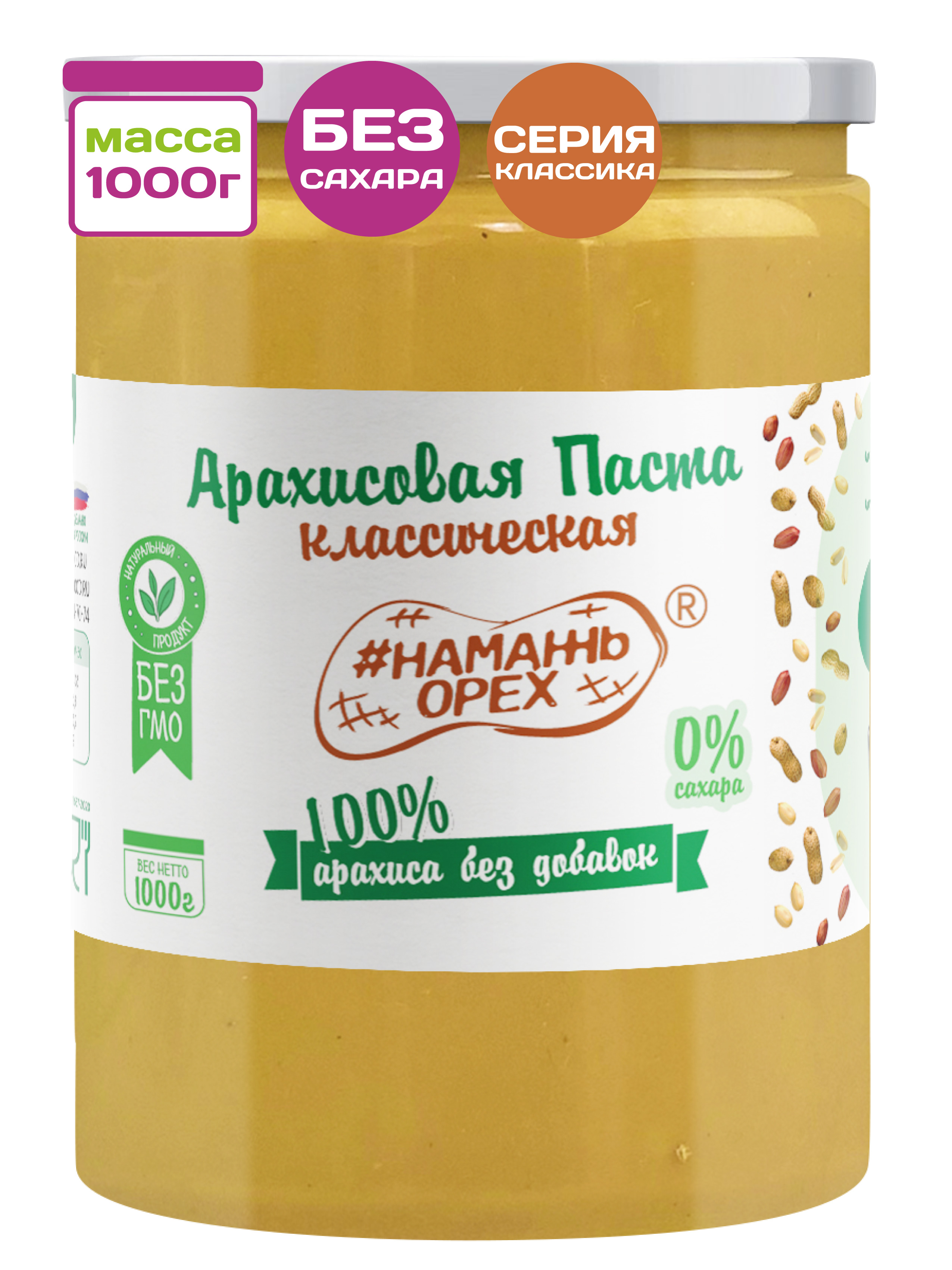 Арахисовая паста Намажь Орех 