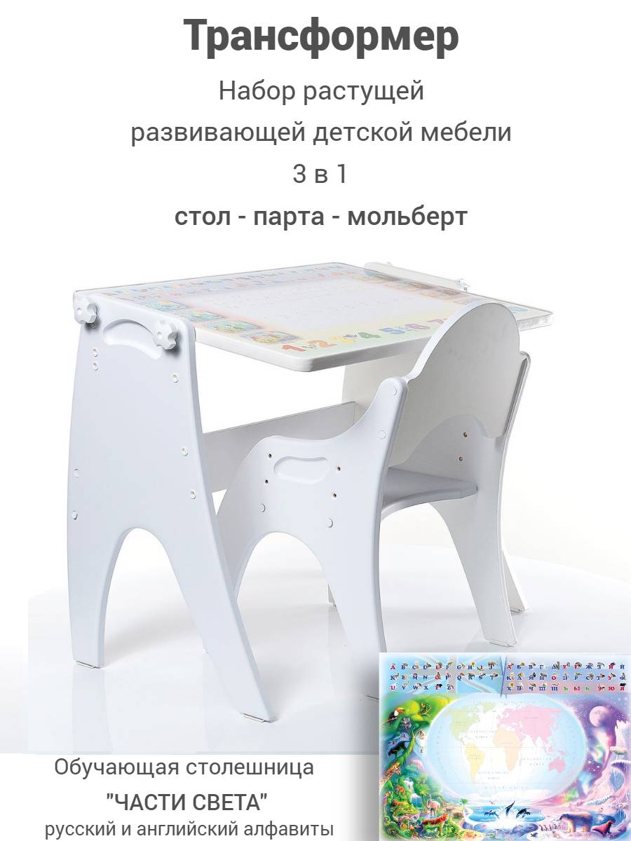 Детский стол и стул Tech Kids Части света белый глянцевый мебель садовая green days эллада серая стол 140х70х70 см 6 стульев 120 кг ytct009 1