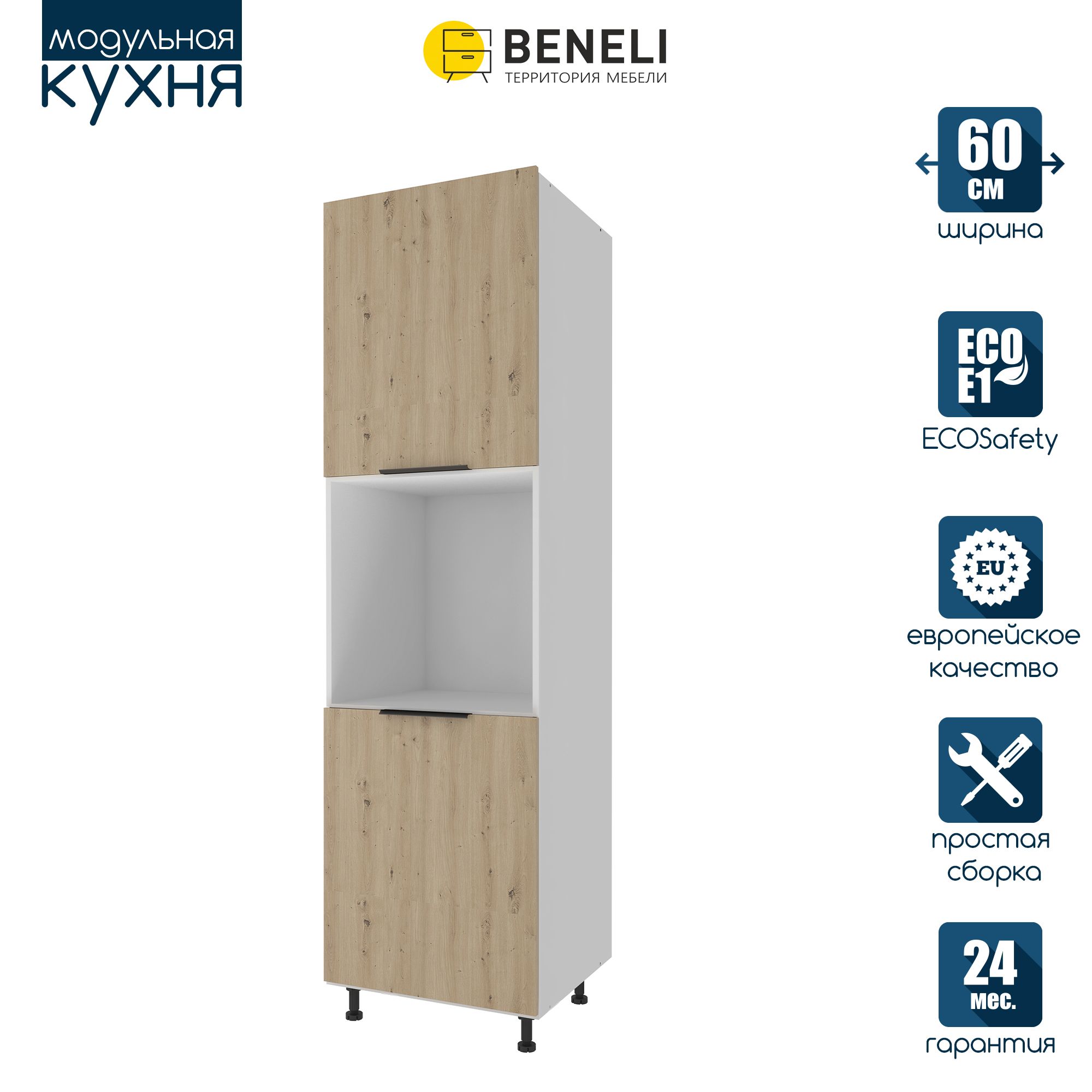 

Кухонный модуль напольный колонна под духовку Beneli COLOR, Дуб дикий , 60х57,6х214, Коричневый, COLOR