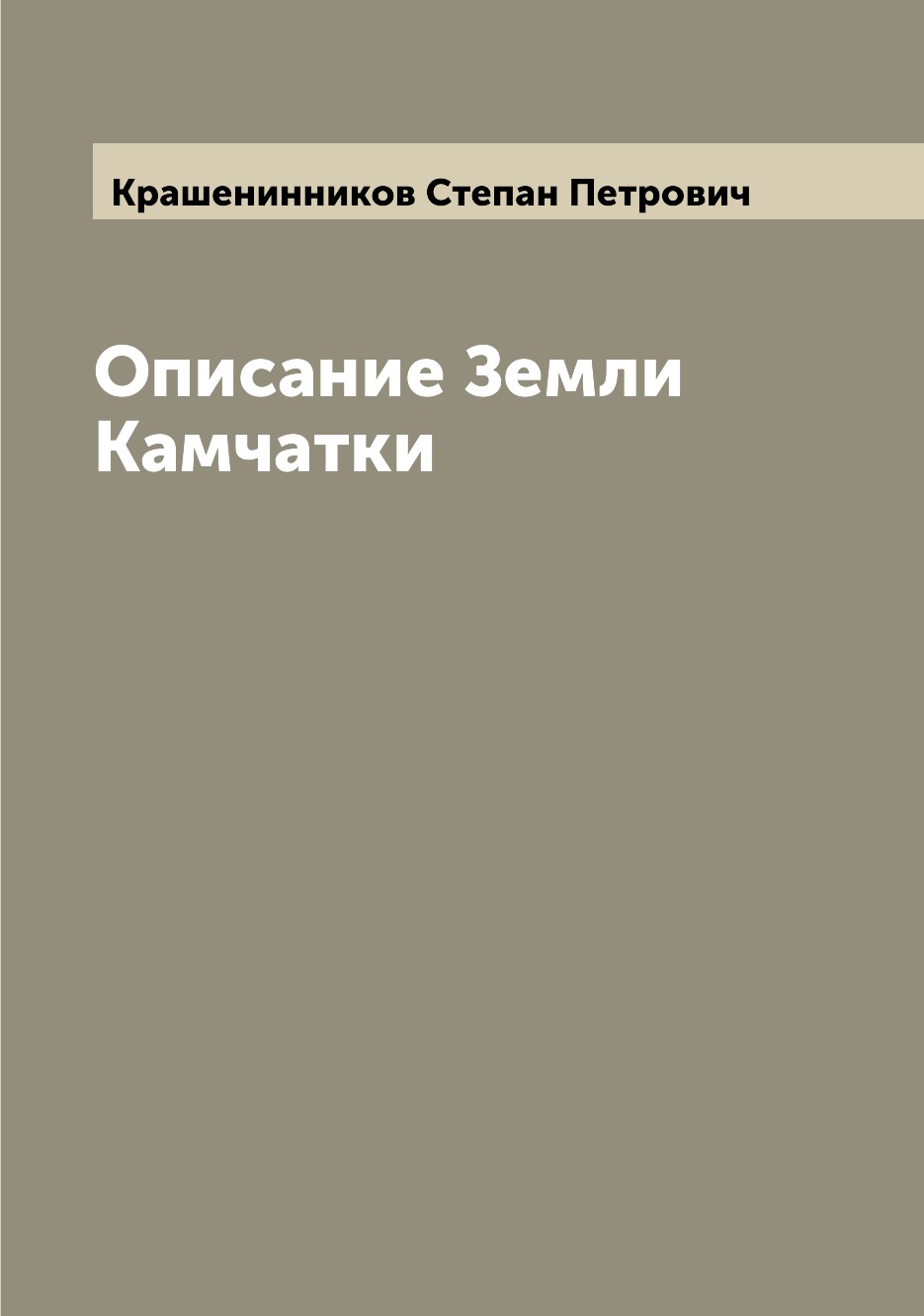 

Описание Земли Камчатки
