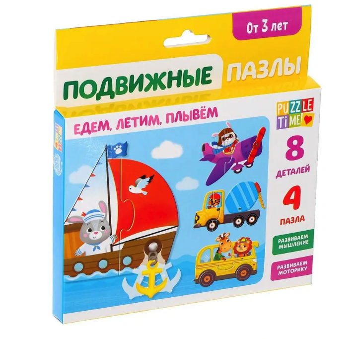 

Пазлы подвижные «Едем, летим, плывём»
