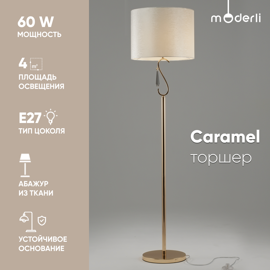 

Торшер Moderli V10557-1F Caramel, Caramel