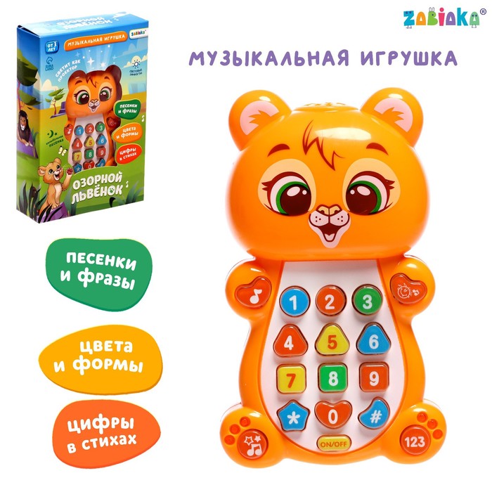 

Музыкальная игрушка Озорной львёнок, Оранжевый