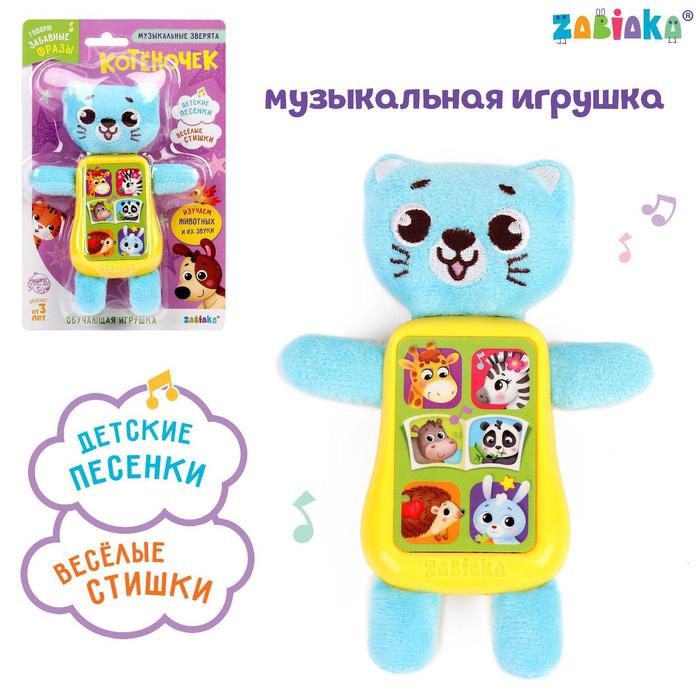 

Игрушка музыкальная Котёночек, звук