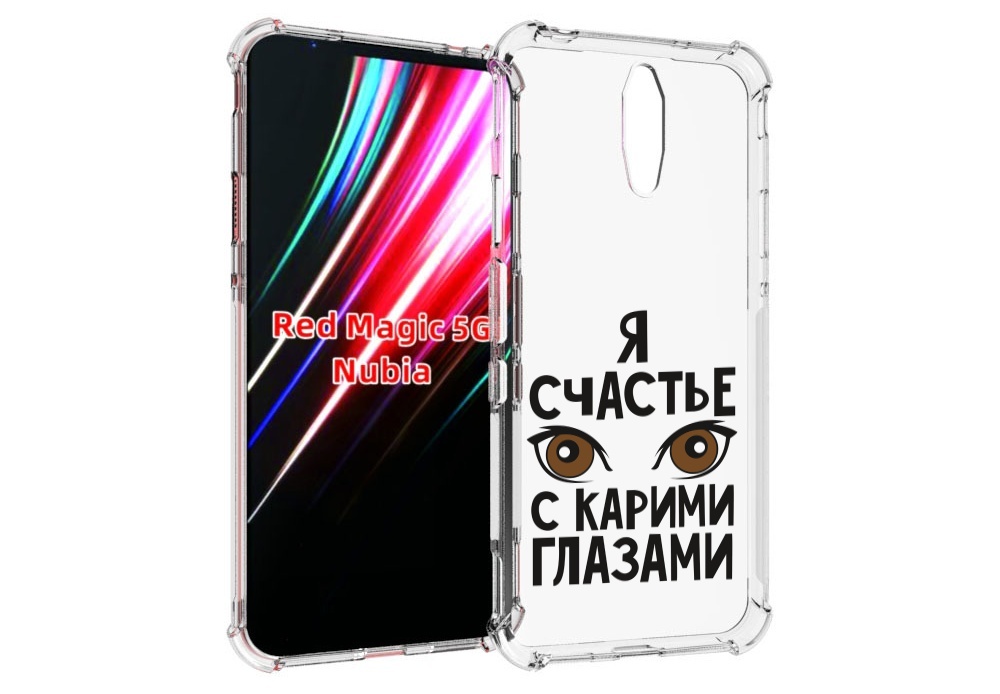 

Чехол MyPads счастье с карими глазами для ZTE Nubia Red Magic 1 5G, Прозрачный, Tocco