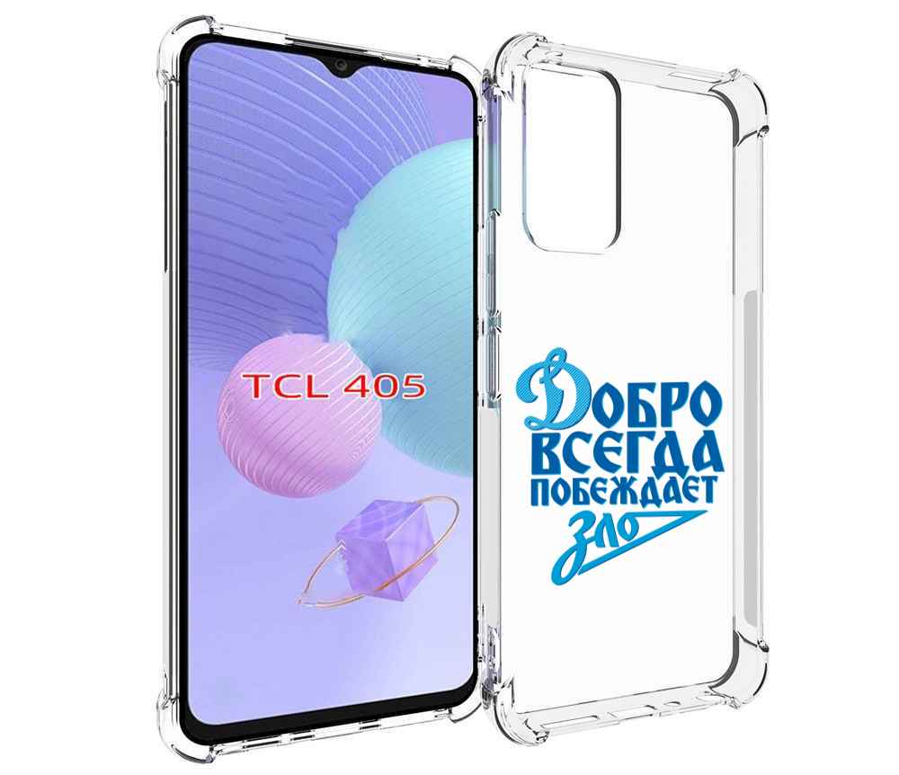 

Чехол MyPads добро-всегда-побеждает-зло Динамо для TCL 405, Tocco