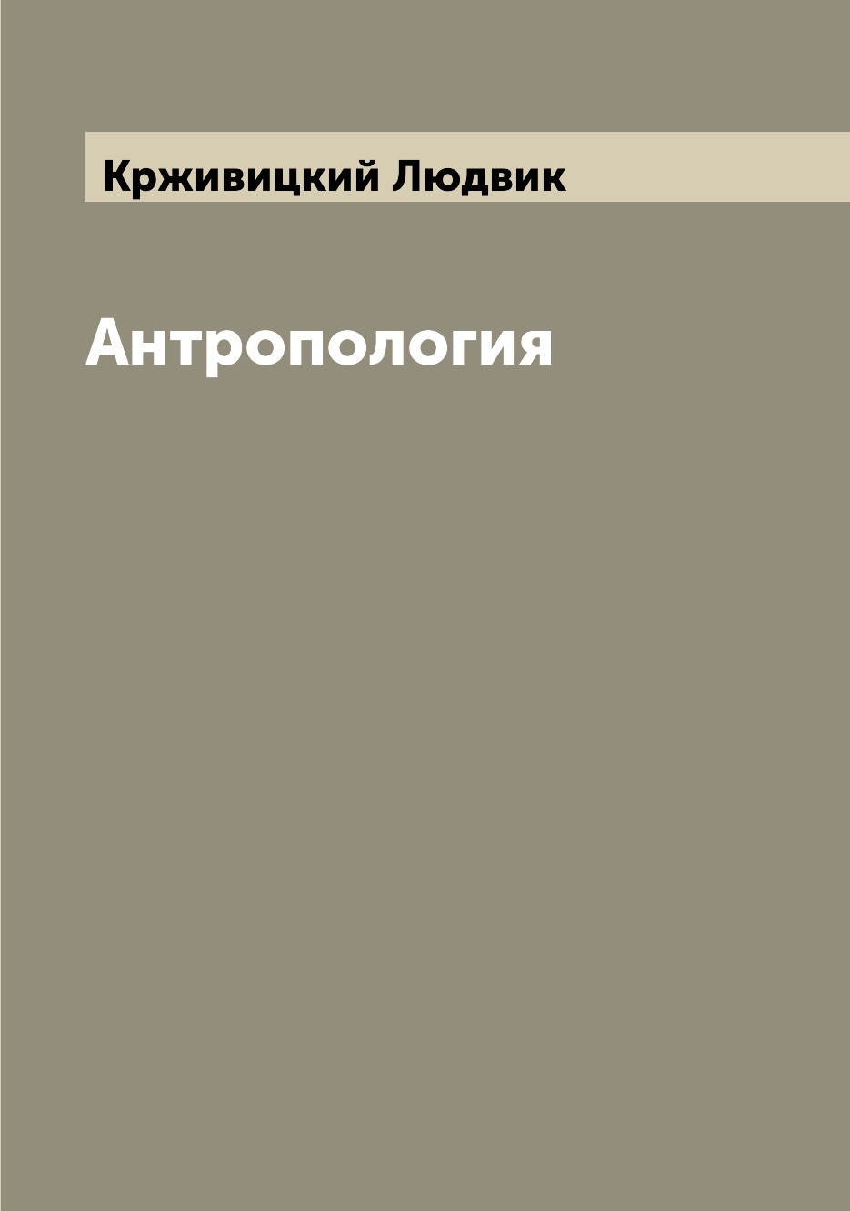 

Антропология
