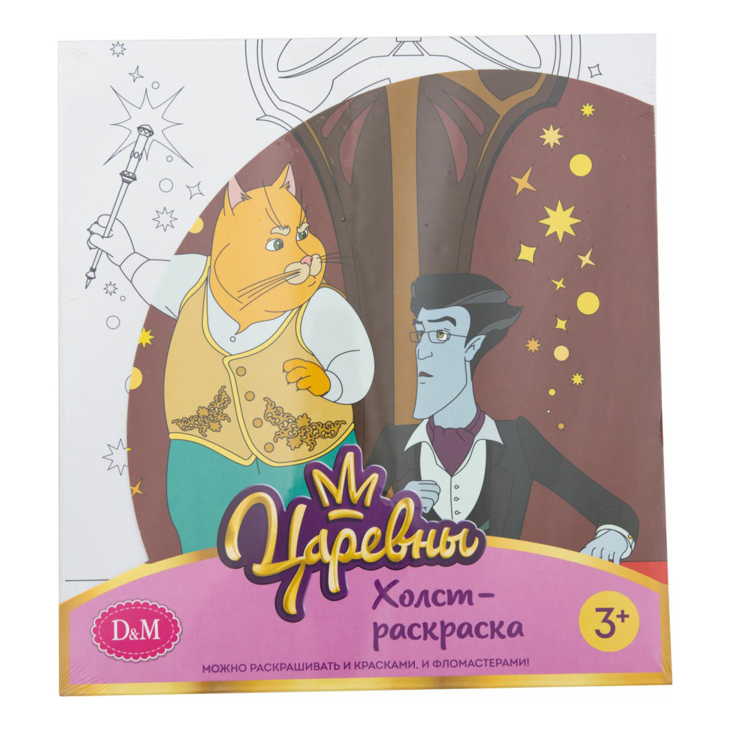 

Раскраска-холст D&M Царевны Кот и Кощей 19 х 20 см