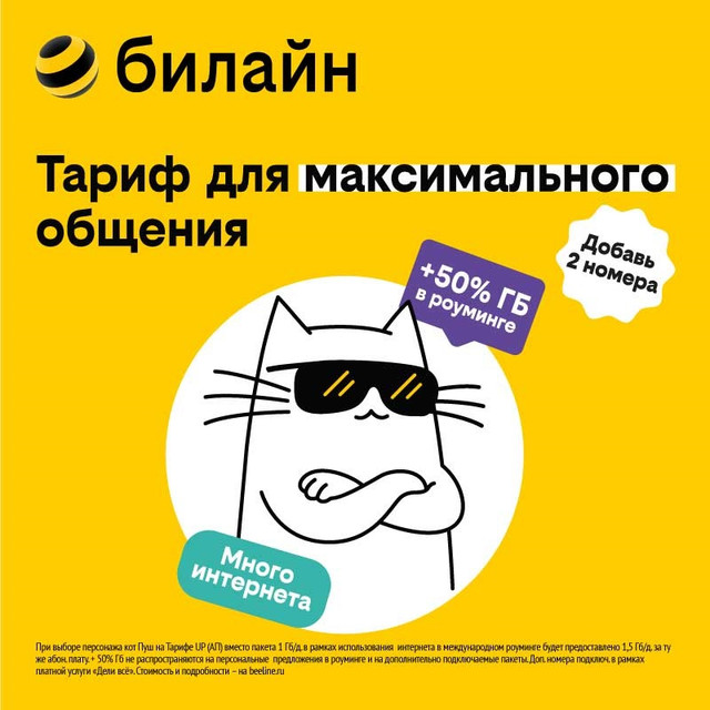 

Сим-карта с тарифом UP – приоритет поддержки и больше интернета в роуминге (Псков)