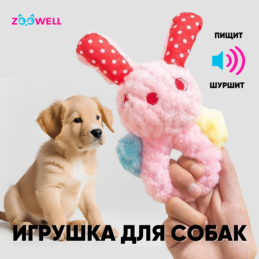 Игрушка для собак ZooWell Play Розовый Кролик, шуршащая, розовый, плюш, 12x21x7 см