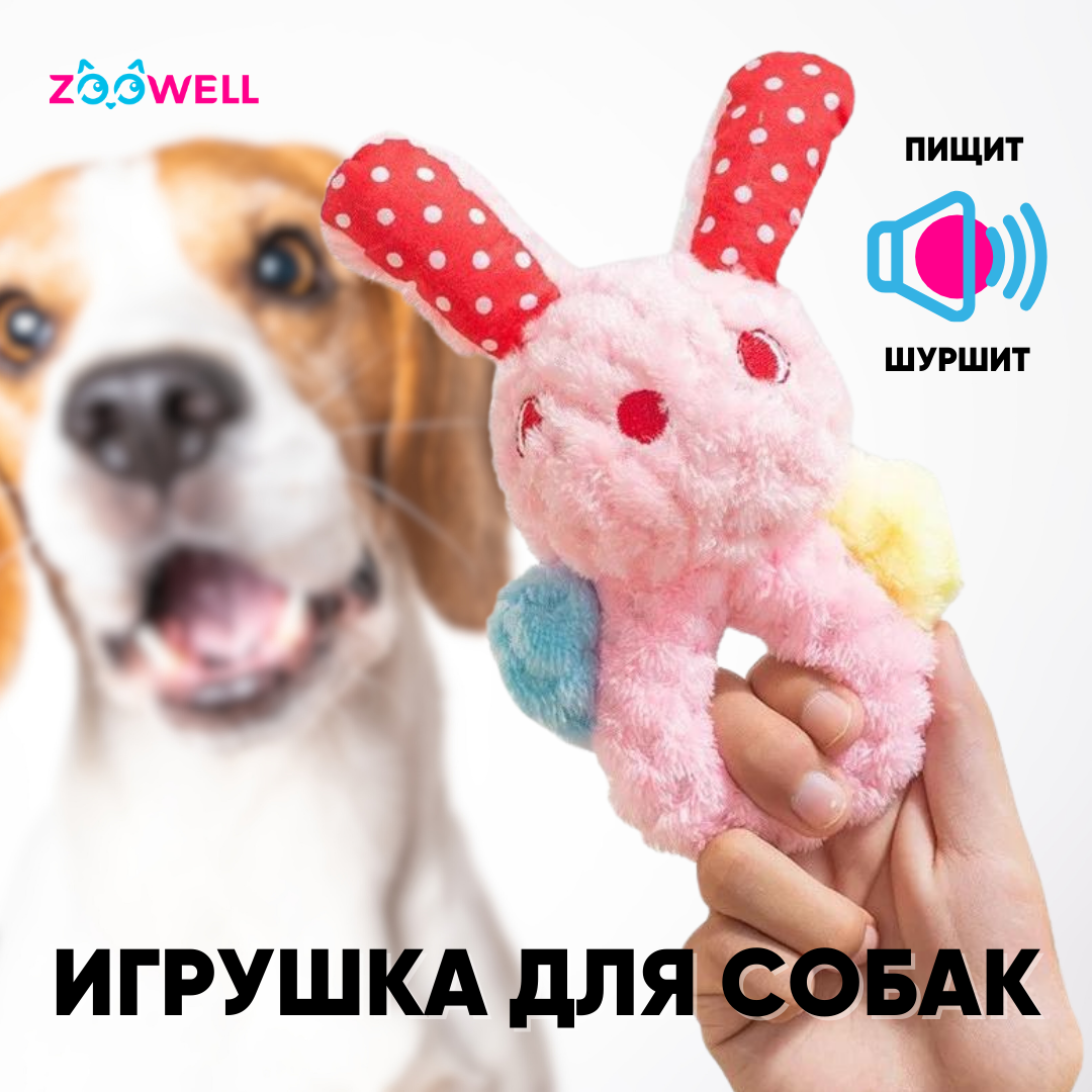 Игрушка для собак ZooWell Play Розовый Кролик, шуршащая, розовый, плюш, 12x21x7 см