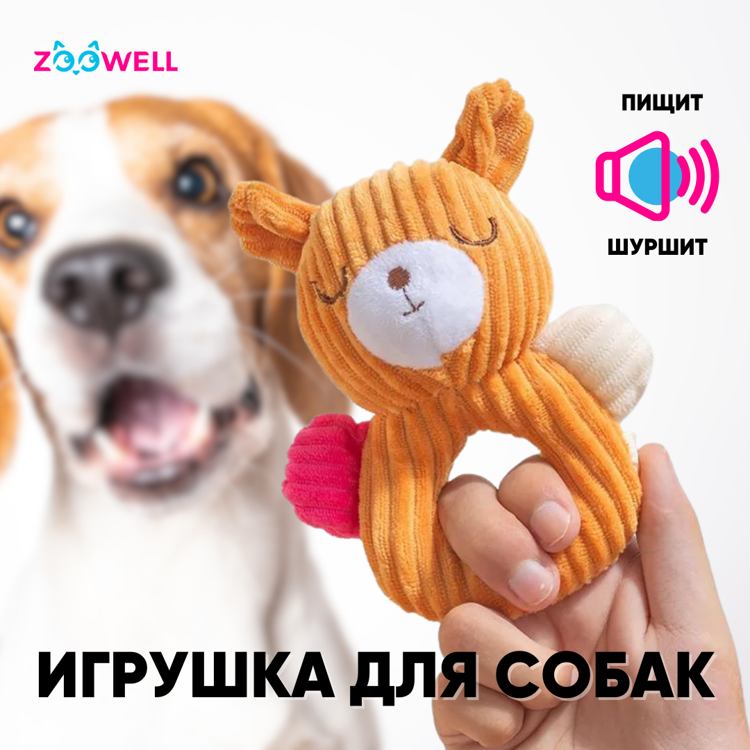 Игрушка для собак ZooWell Play Плюшевый Мишка, шуршащая, коричневая, плюш, 12x21x7 см