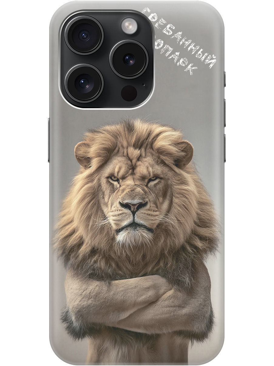 

Силиконовый чехол на Apple iPhone 15 Pro с принтом "Зоопарк", Прозрачный;бежевый;серый, 775148010