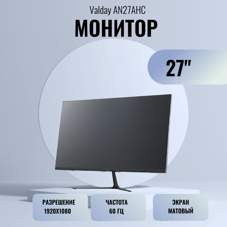 

27" Монитор Valday AN27AHC Black, Черный, AN27AHC