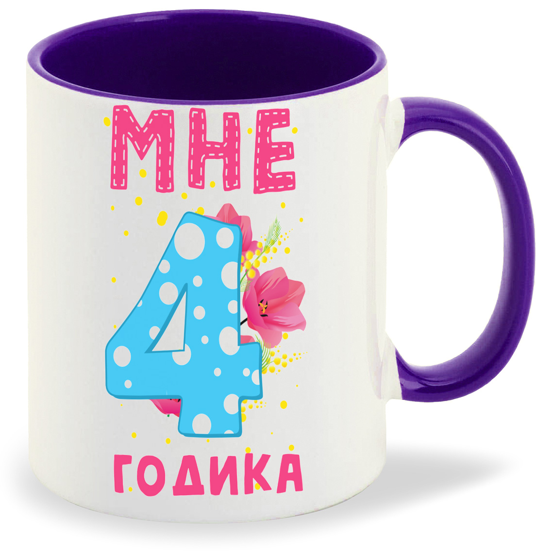 

Кружка CoolPodarok Мне 4 годика, Мне 4 годика