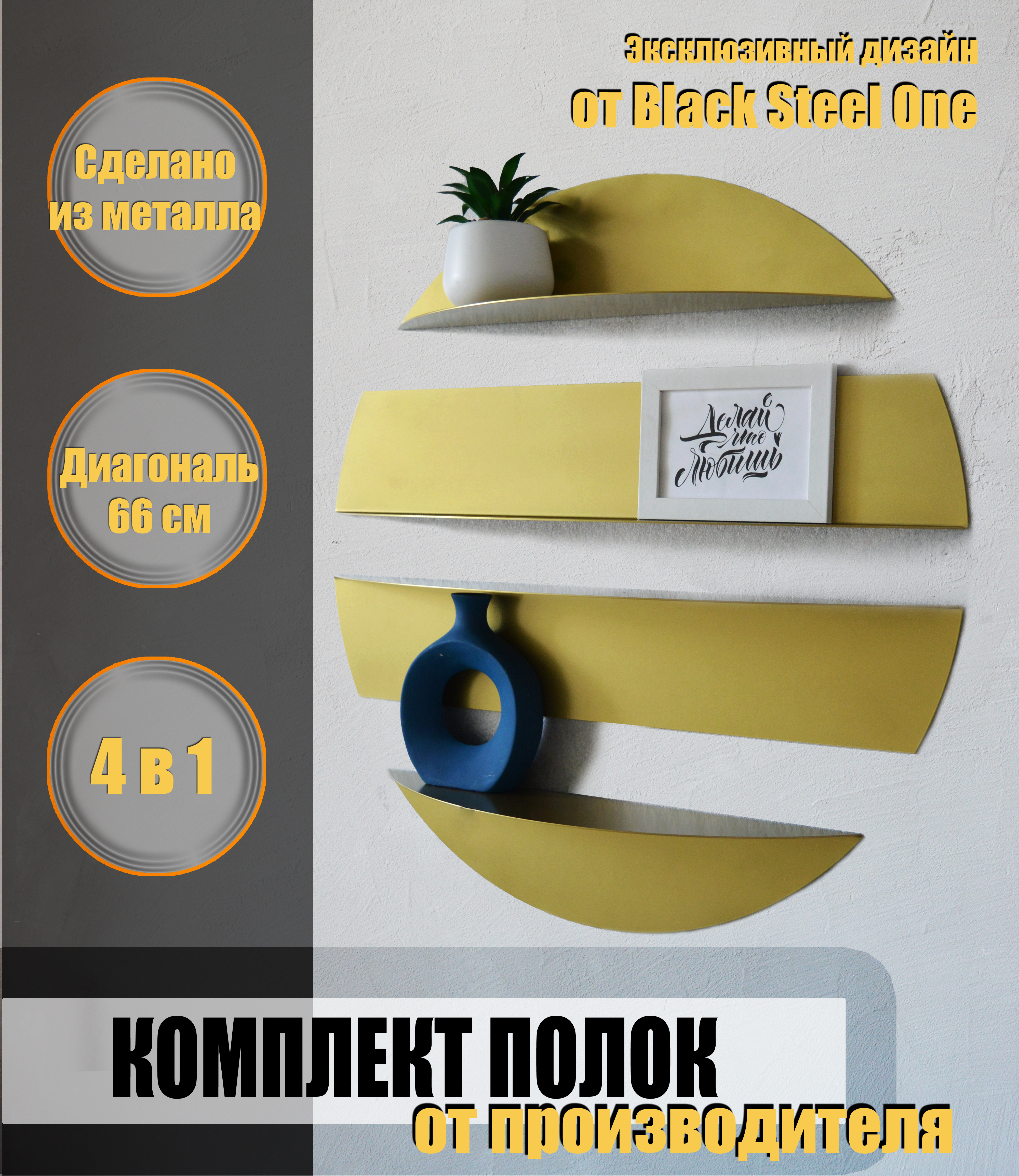 Полка настенная Black Steel One металлическая лофт золото