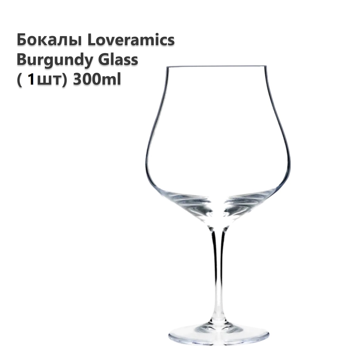 

Бокал для вина Loveramics Burgundy Glass Clear G093-32B 1шт 300 мл, Прозрачный, Burgundy Glass (Clear) 1шт 300 мл G093-32B