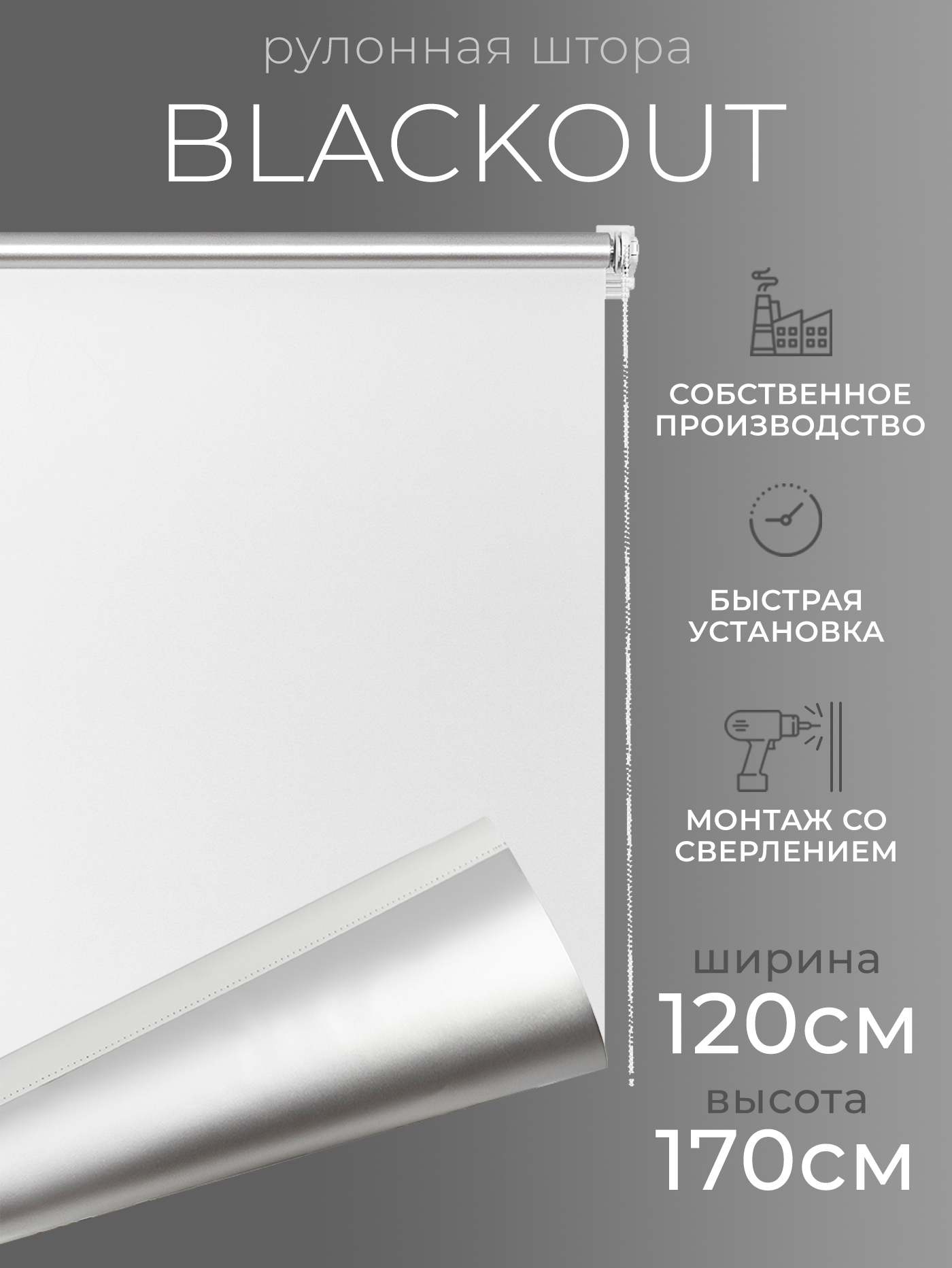 Рулонная штора Blackout LmDecor Симпл 120х170см