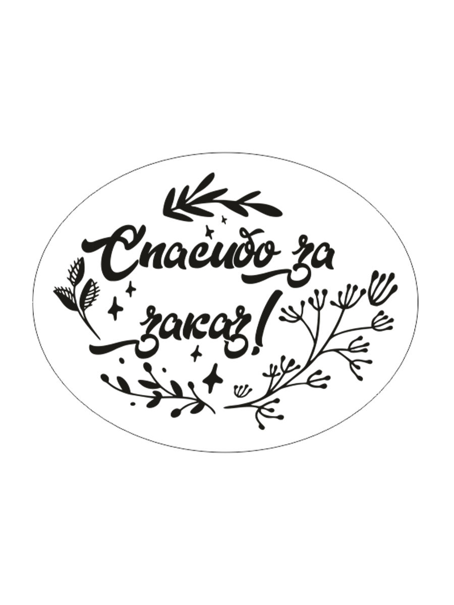 

Наклейка Woozzee Спасибо за заказ!