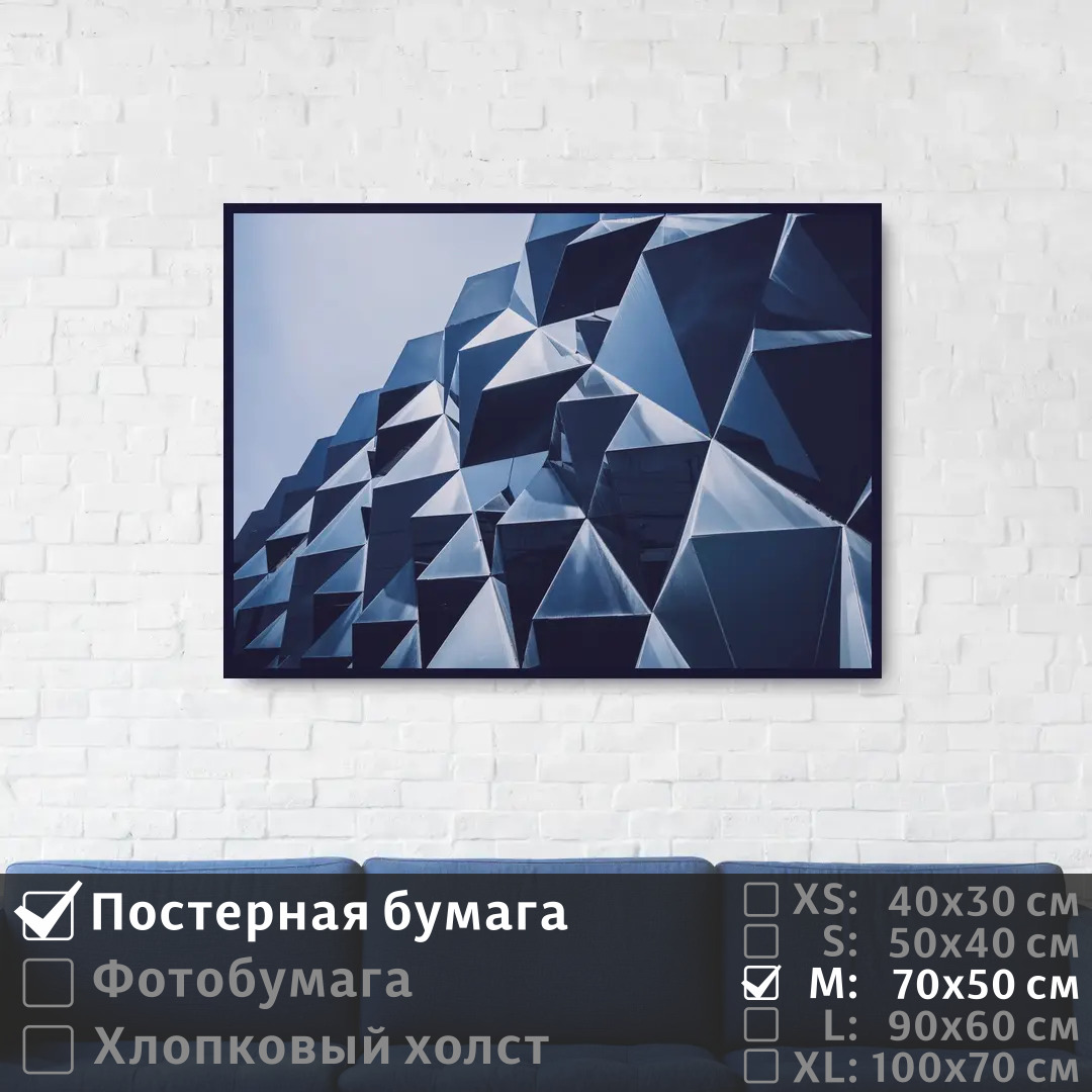

Постер на стену ПолиЦентр Абстрактная архитектура 70х50 см, АбстрактнаяАрхитектура