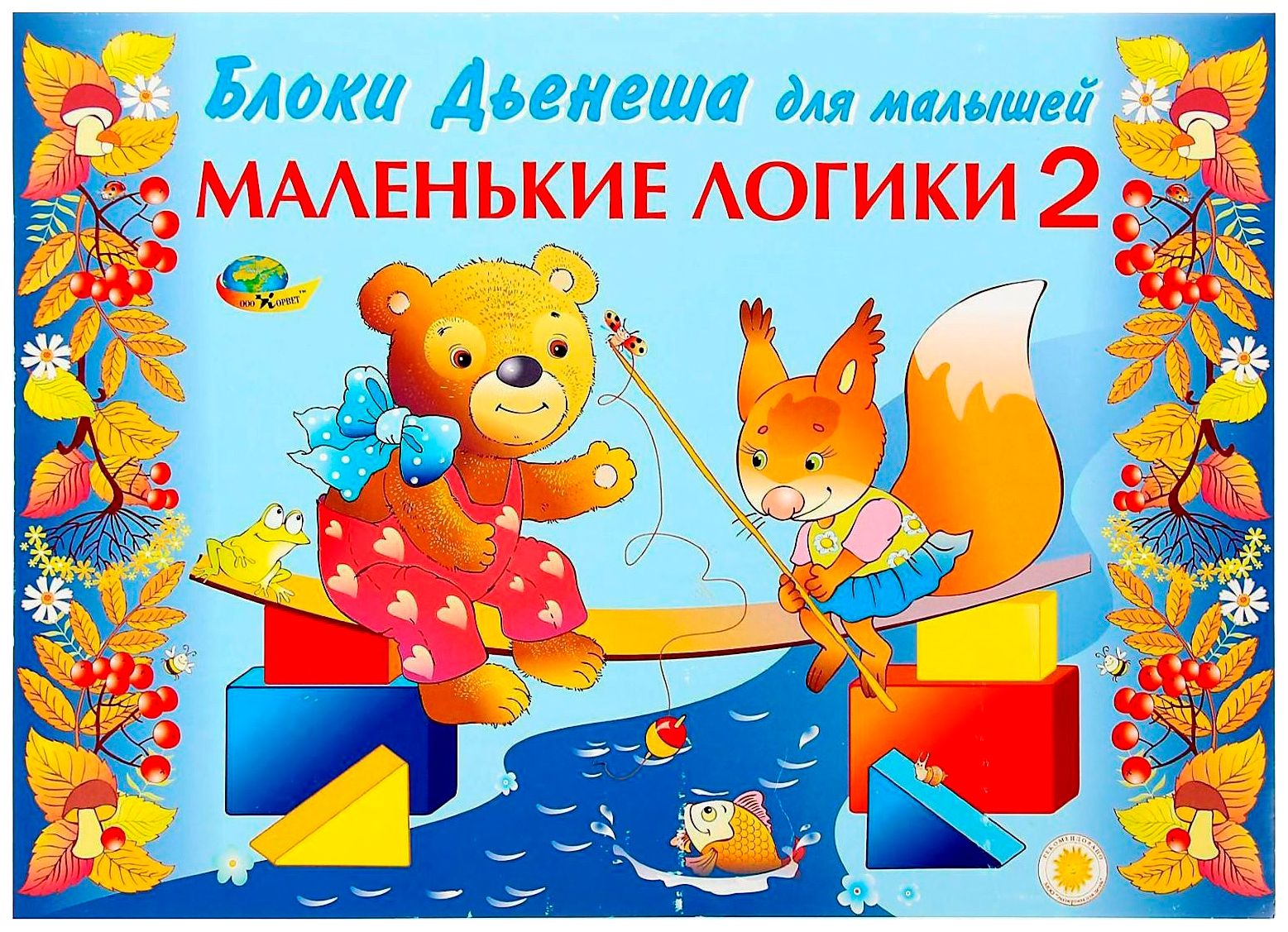 Игровой материал «Маленькие логики 2»