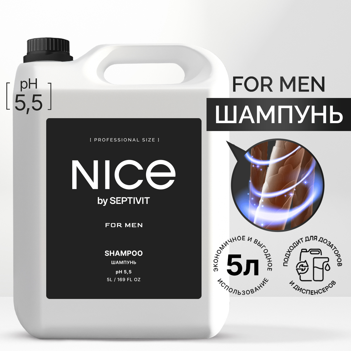 Шампунь NICE by Septivit FOR MEN 5л