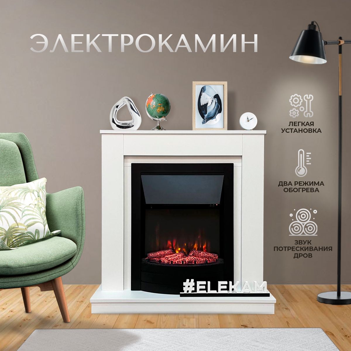 Камин электрический ELEKAM SILVER белый с очагом Vegas