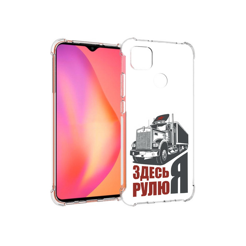 

Чехол MyPads Tocco для Xiaomi Redmi 9C здесь я рулю (PT152115.265.355), Прозрачный, Tocco