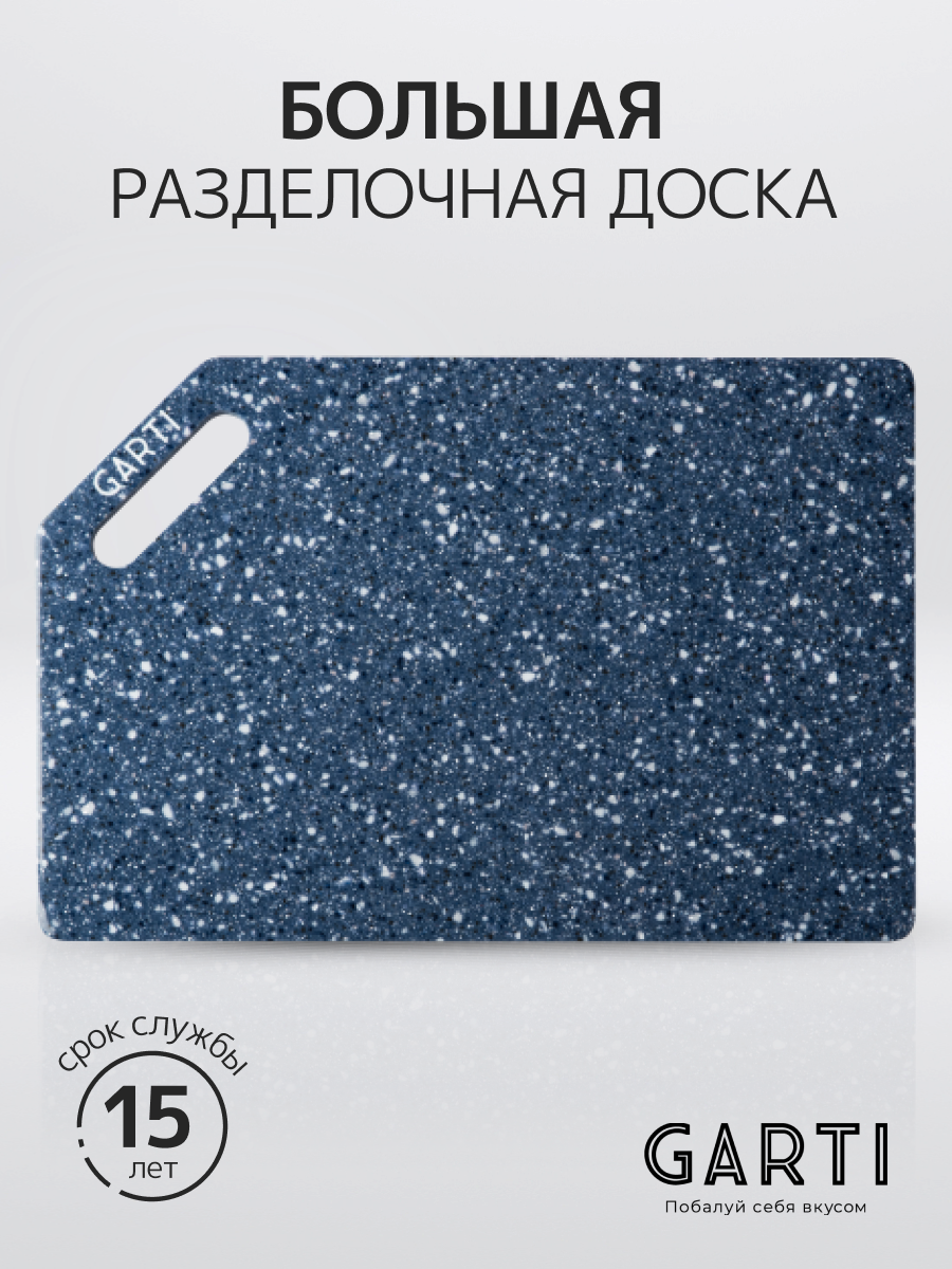 Разделочная доска Garti GRAND Nord/Solid. surface
