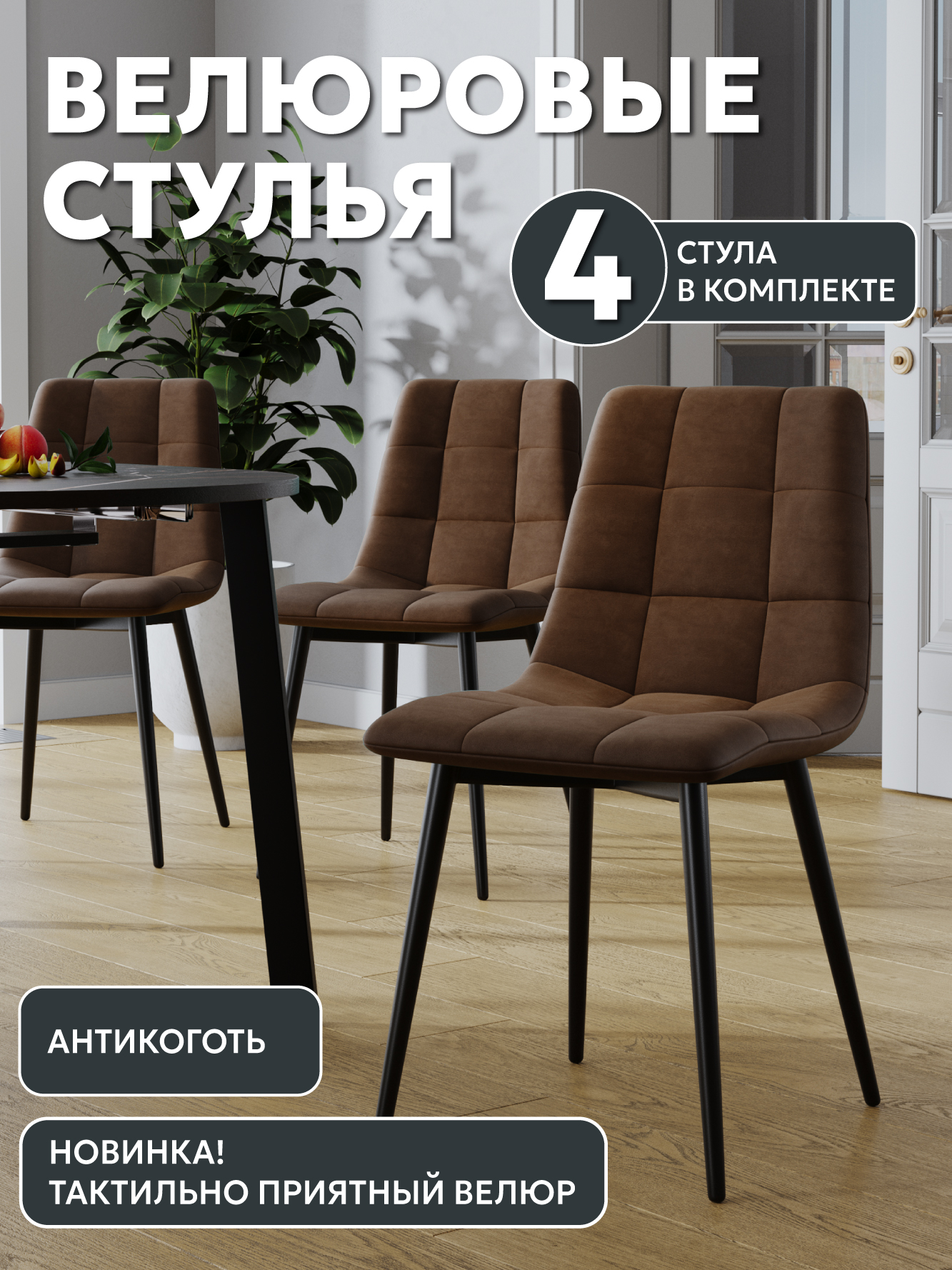 

Стул М-ТРЕЙД Чили, черный/коричневый, 4шт, Чили