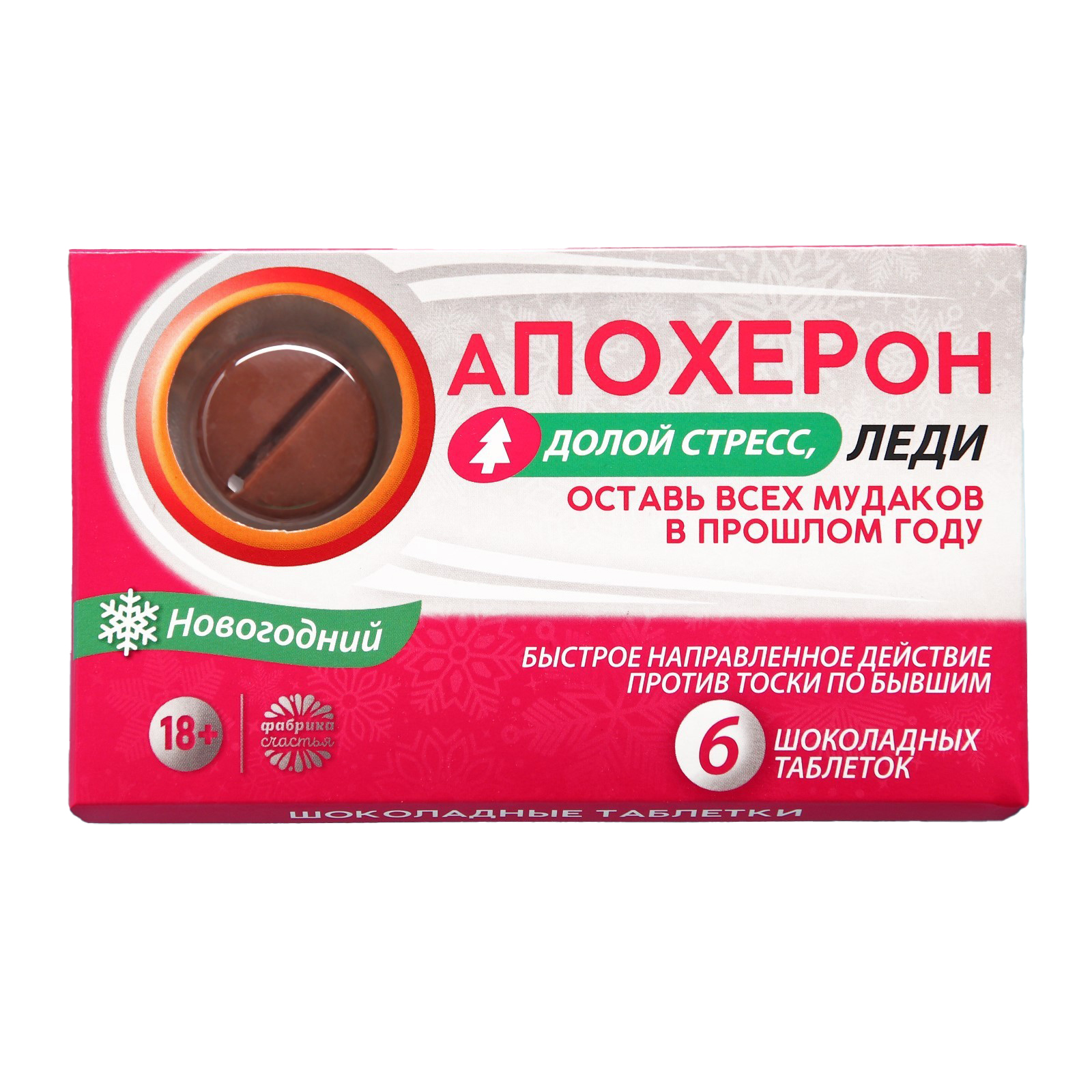 

Таблетки шоколадные «Апохерон», 24 г.
