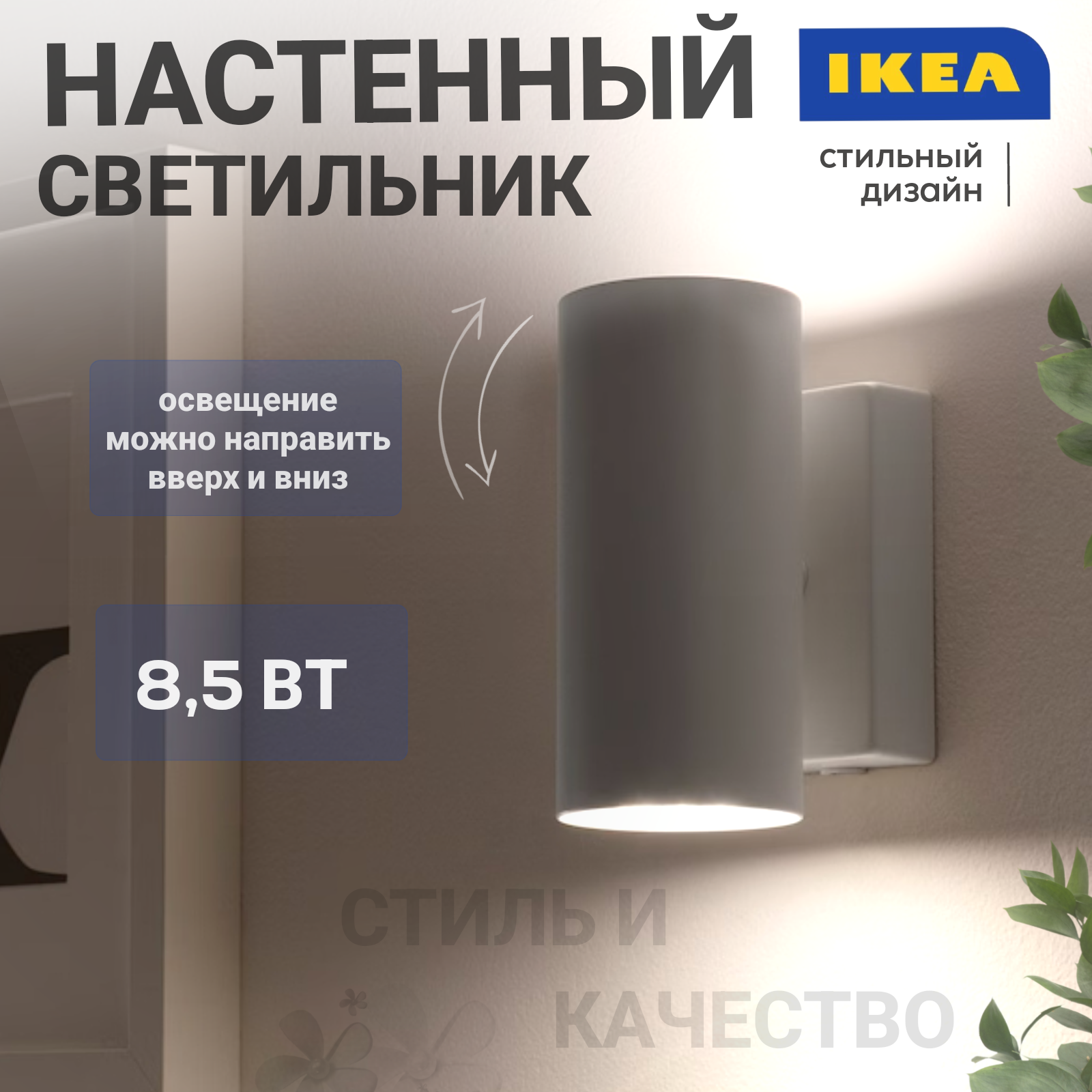 Светильник настенный IKEA NYMANY 60397861 2800₽