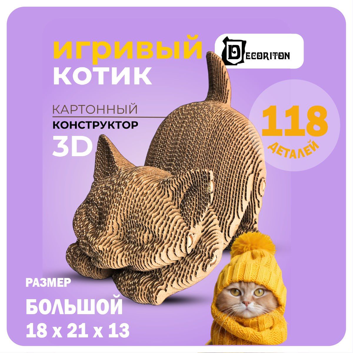 

Пазл 3D картонный Decoriton Котик КК211813К3 118 деталей, Котик
