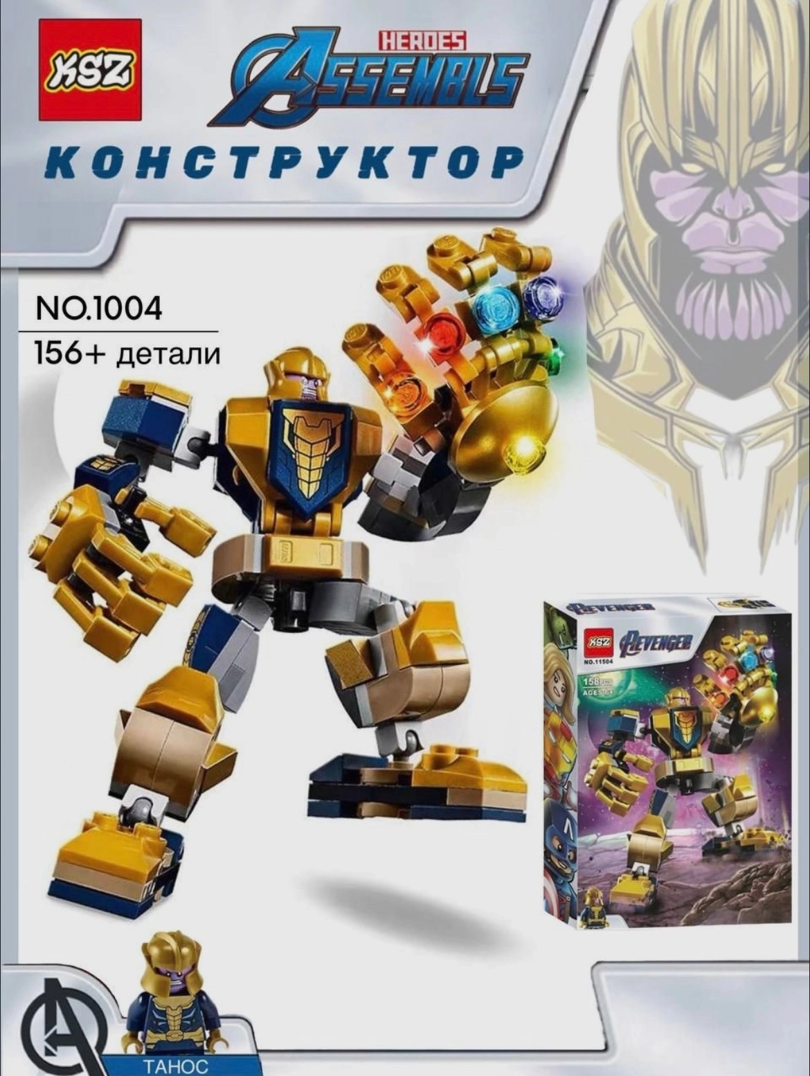 Конструктор Shop for you Марвел Танос робот трансформер L3 156 дет