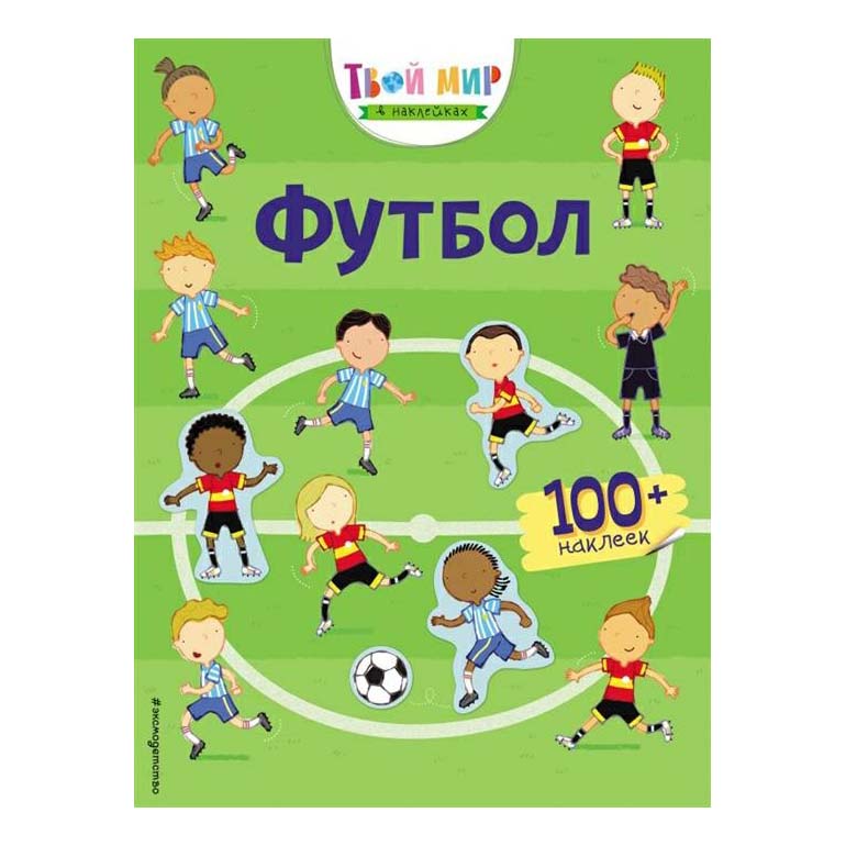 

Наклейки Футбол 100 наклеек