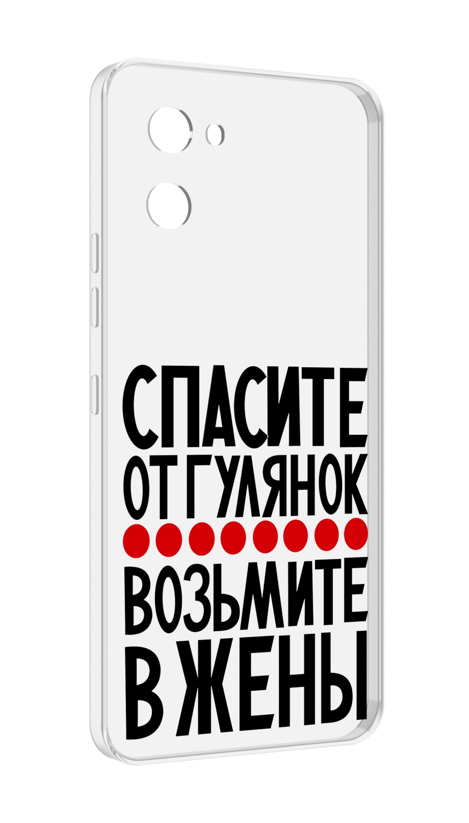 

Чехол MyPads Спасите от гулянок возьмите в жены для UMIDIGI G1, Прозрачный, Tocco