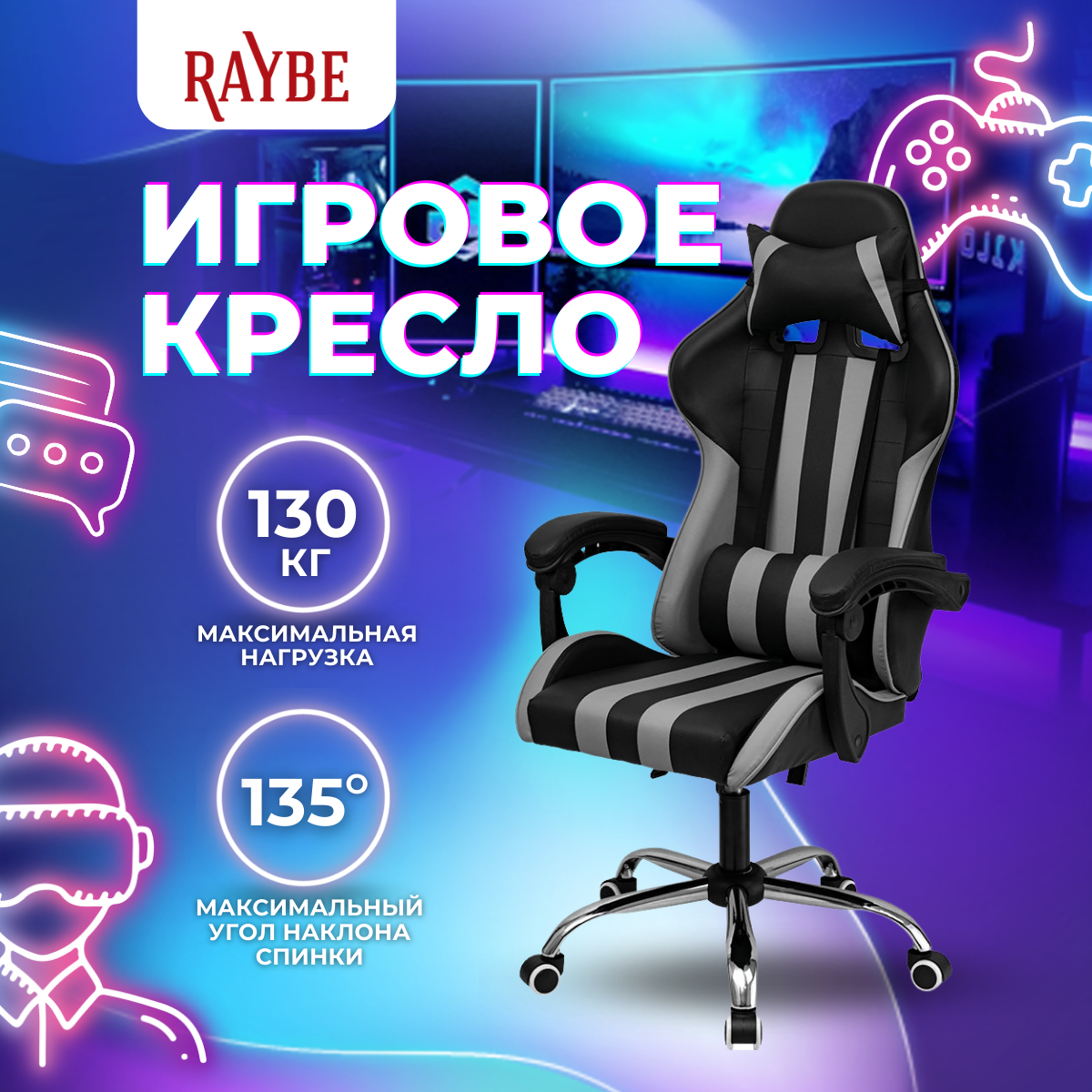 

Кресло игровое компьютерное Raybe K-5923BG с регулируемой спинкой, Серый;черный, K-5923BG