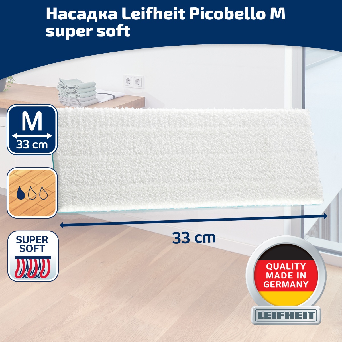 Сменная насадка для швабры Leifheit Picobello Extra Soft 56608 33см