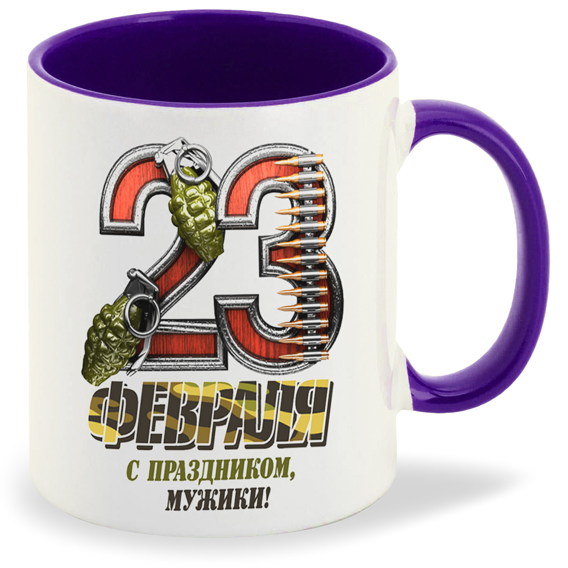 

Кружка CoolPodarok 23 февраля с праздником мужики, 23 февраля с праздником мужики