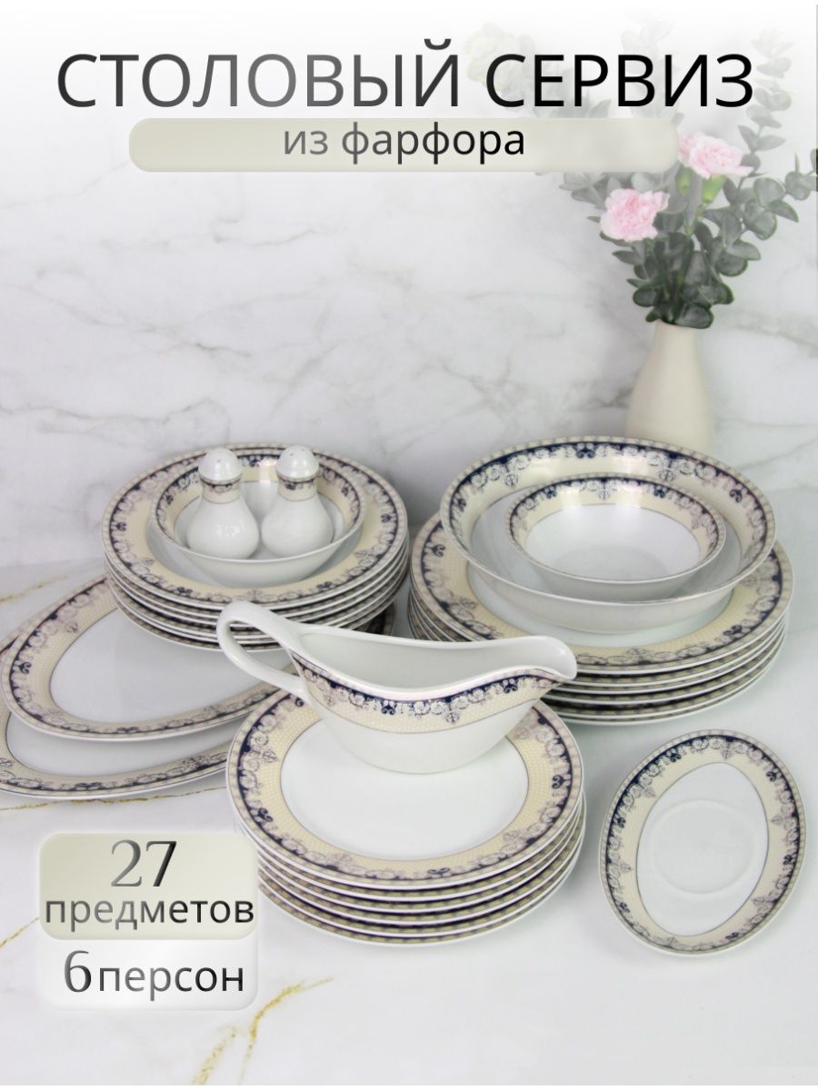 

Столовый сервиз на 6 персон Balsford 106-03003 27 предметов, Белый