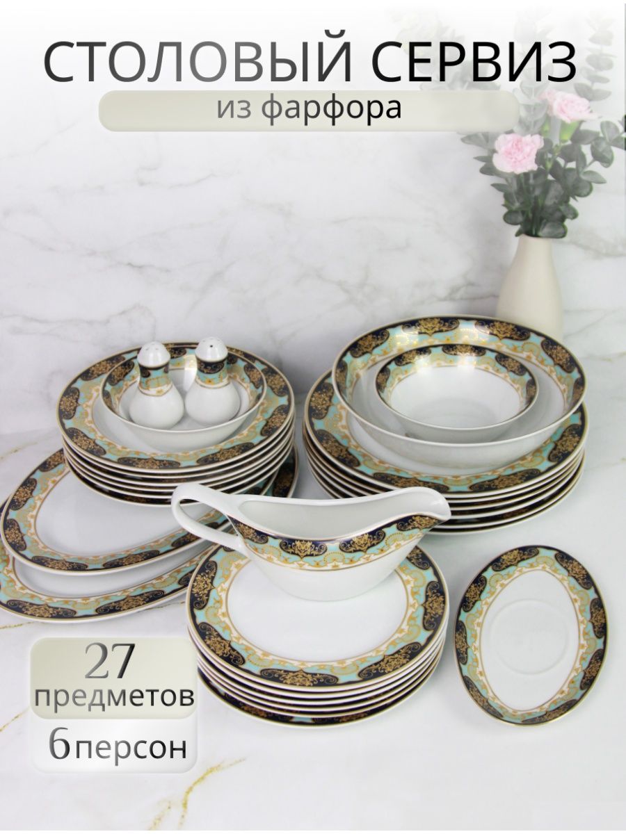 

Столовый сервиз на 6 персон Balsford 106-03018 27 предметов, Белый, 106сервиз-27